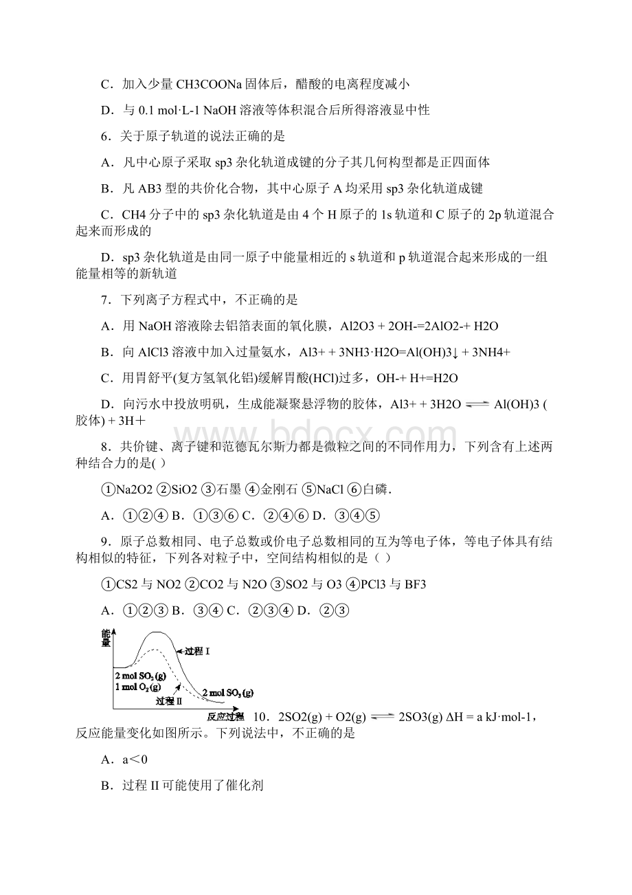 湖北省枣阳市学年高二化学下学期月考试题.docx_第2页