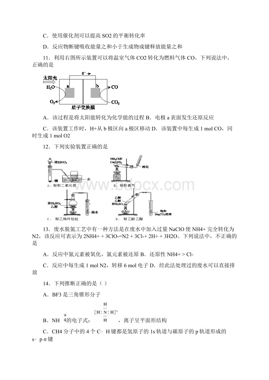 湖北省枣阳市学年高二化学下学期月考试题.docx_第3页