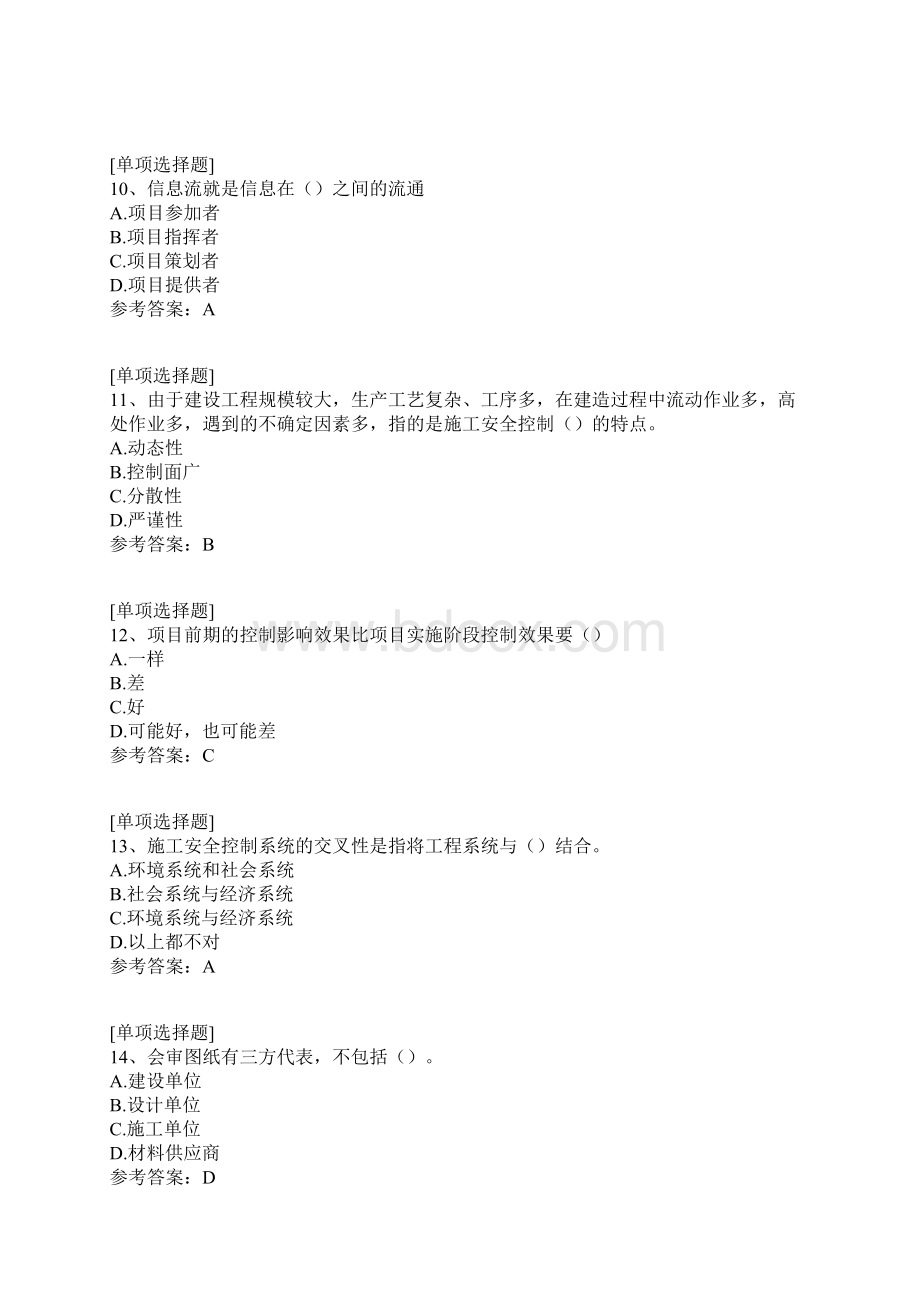 06087工程项目管理真题精选Word下载.docx_第3页