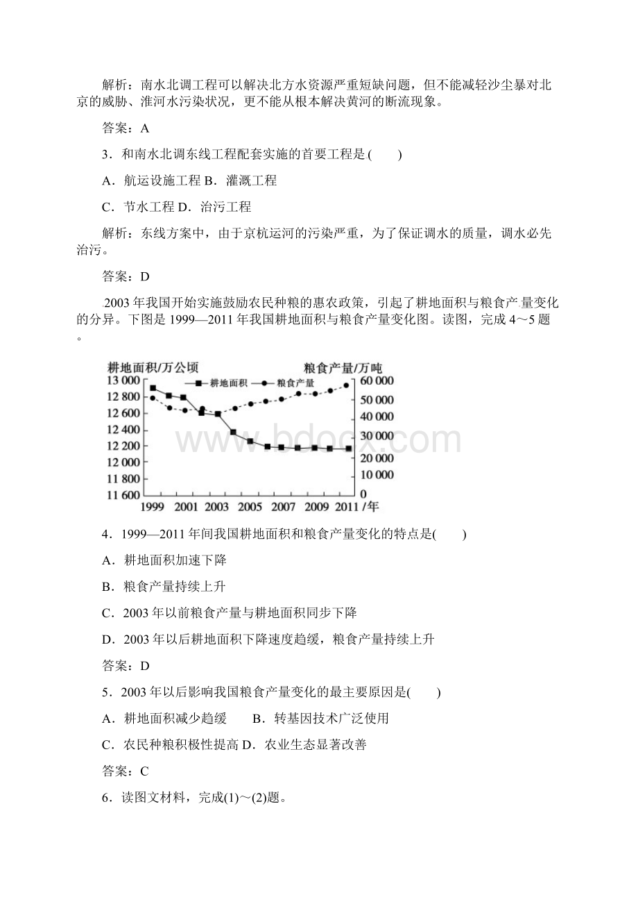 人教版高中地理选修6第三章第三节《可再生资源的合理利用与保护》word习题1文档格式.docx_第2页