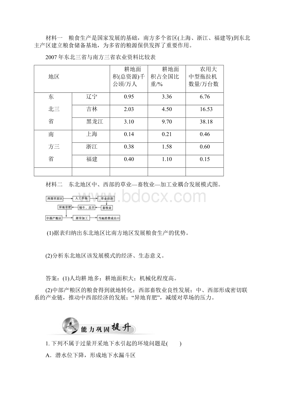 人教版高中地理选修6第三章第三节《可再生资源的合理利用与保护》word习题1文档格式.docx_第3页