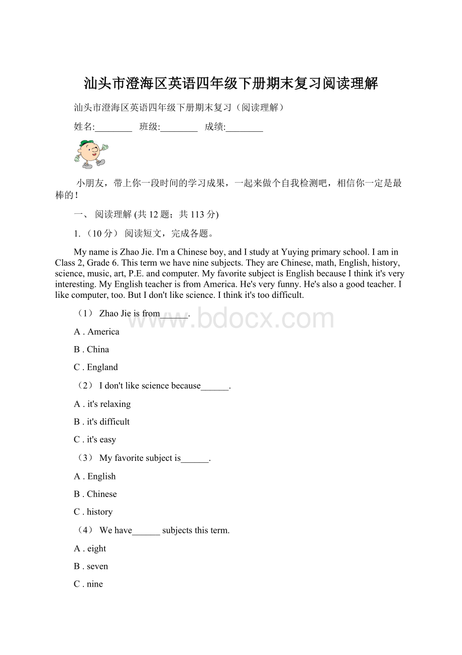 汕头市澄海区英语四年级下册期末复习阅读理解Word文件下载.docx_第1页