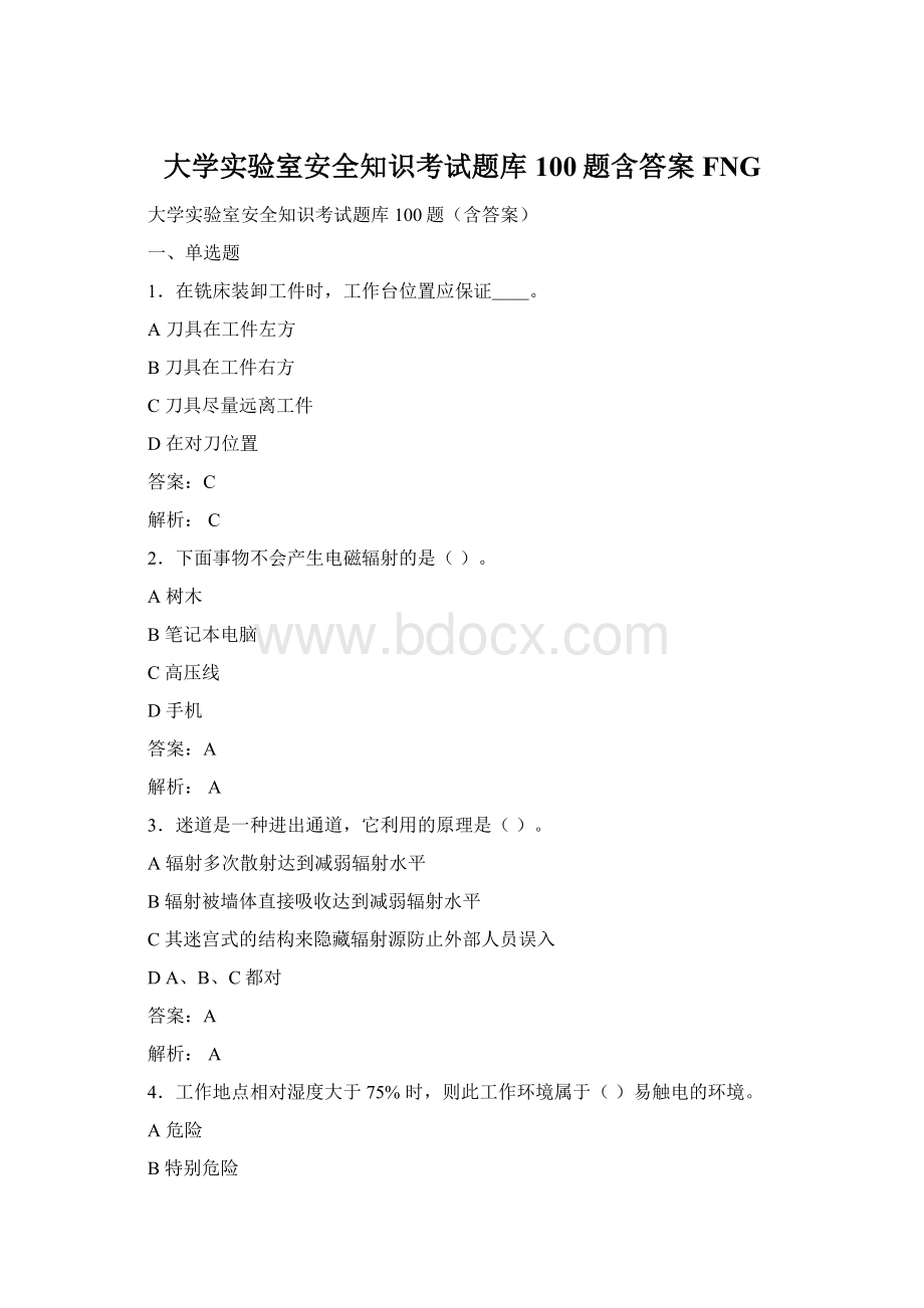 大学实验室安全知识考试题库100题含答案FNG.docx