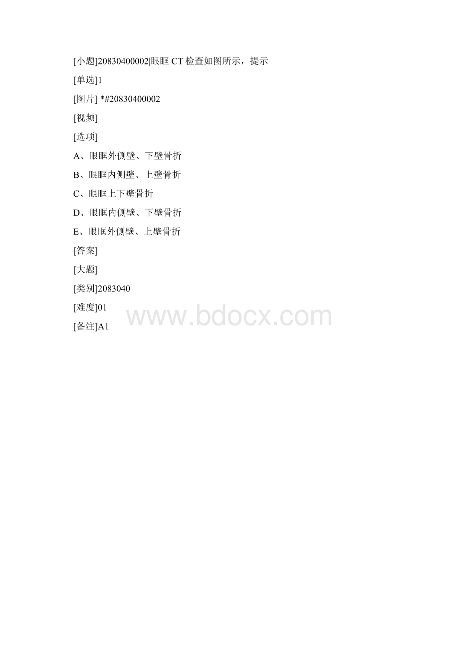 眼科规培考试部分真题.docx_第2页