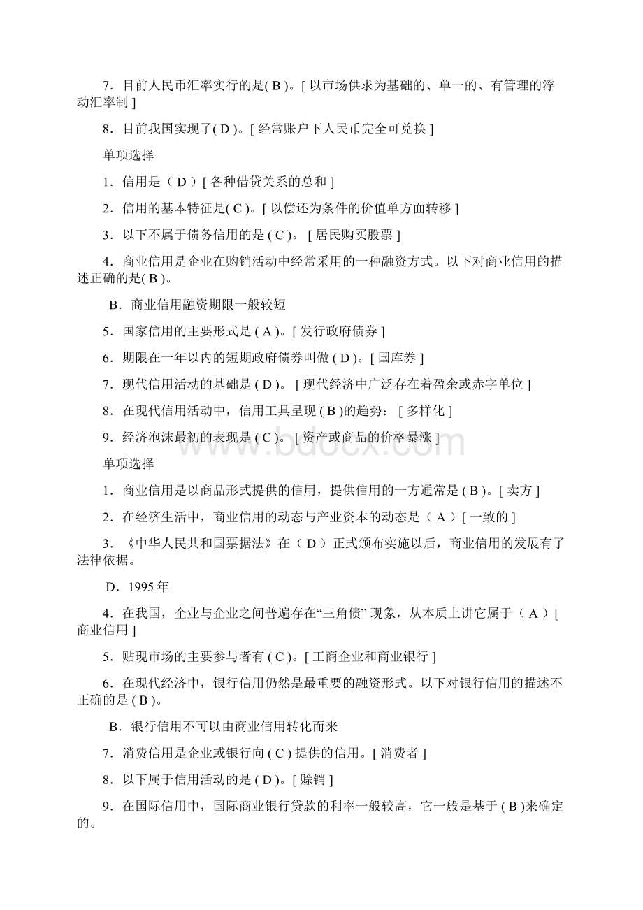 金融学网上作业答案汇总.docx_第2页