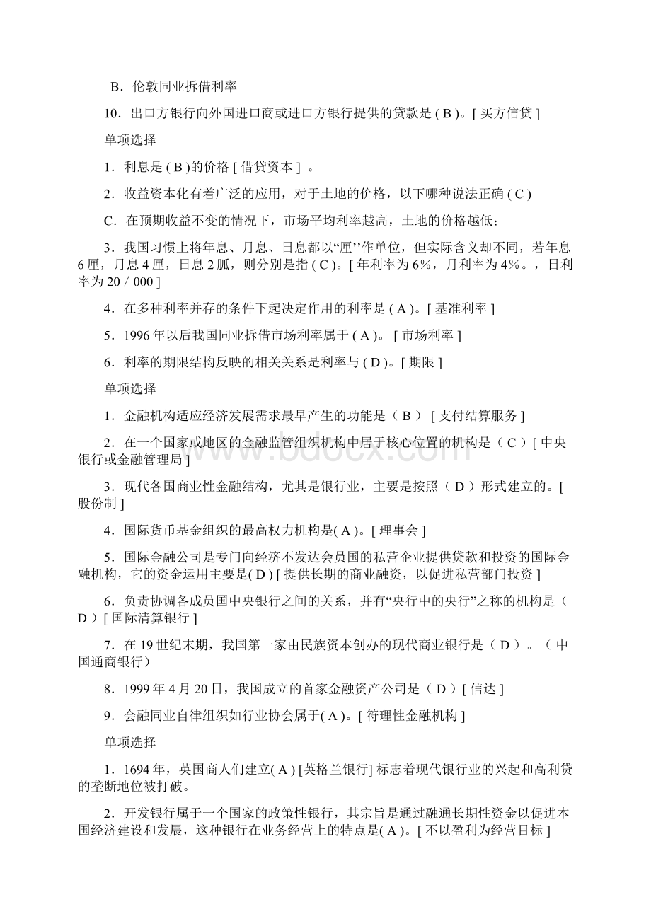 金融学网上作业答案汇总.docx_第3页