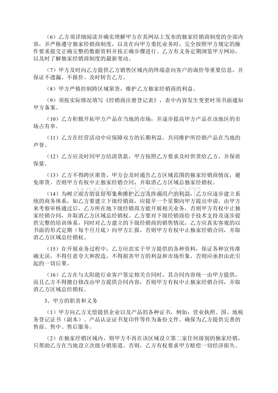 独家经销合同Word下载.docx_第2页