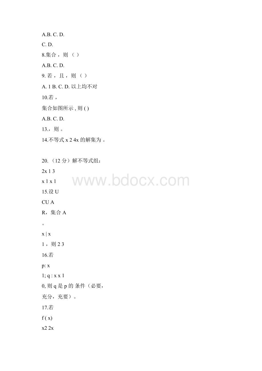 中职数学练习题详解Word文档格式.docx_第2页