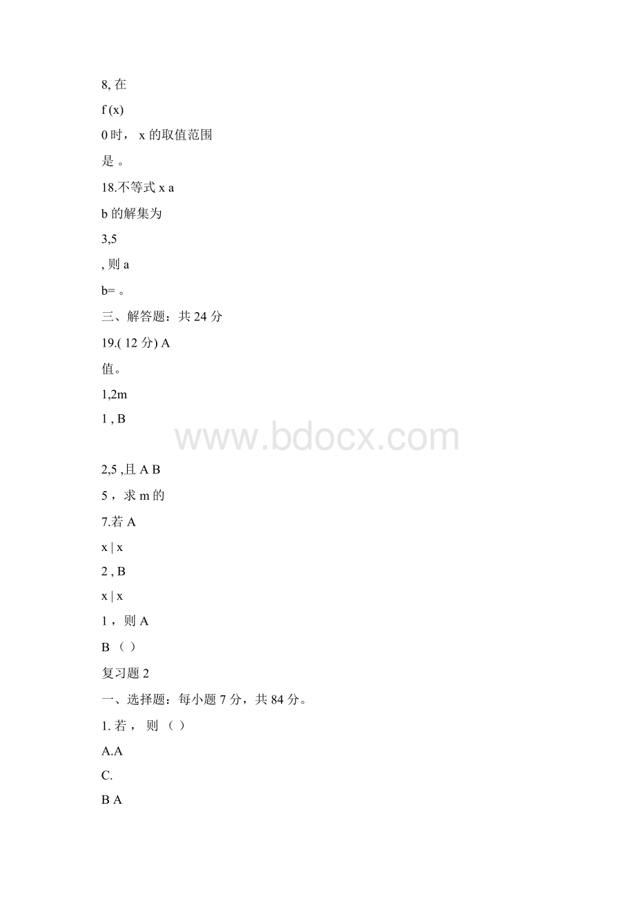 中职数学练习题详解Word文档格式.docx_第3页