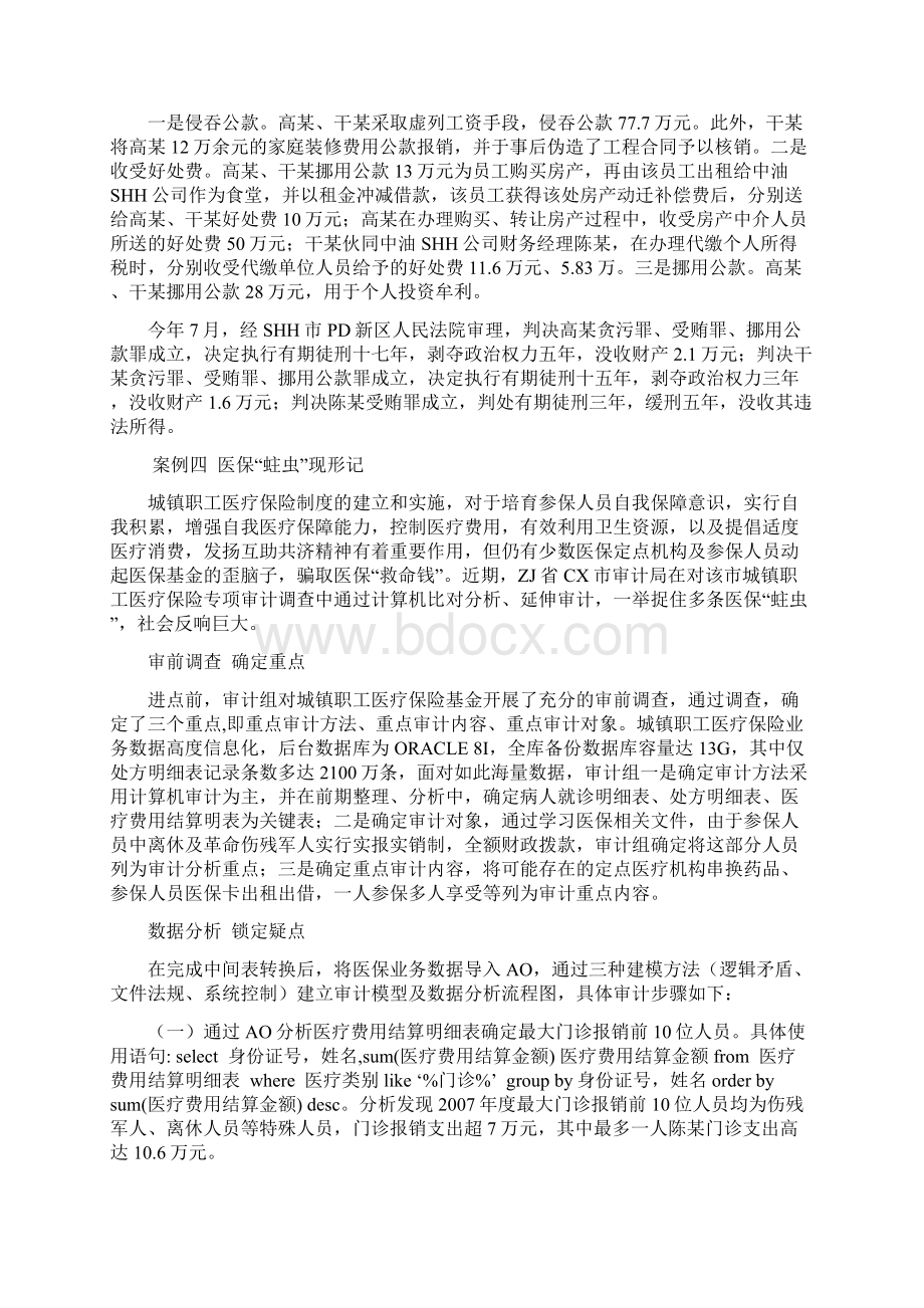 审计案例分析研究报告书Word文件下载.docx_第3页