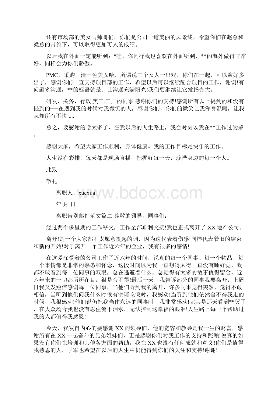 离职告别邮件范文Word下载.docx_第2页