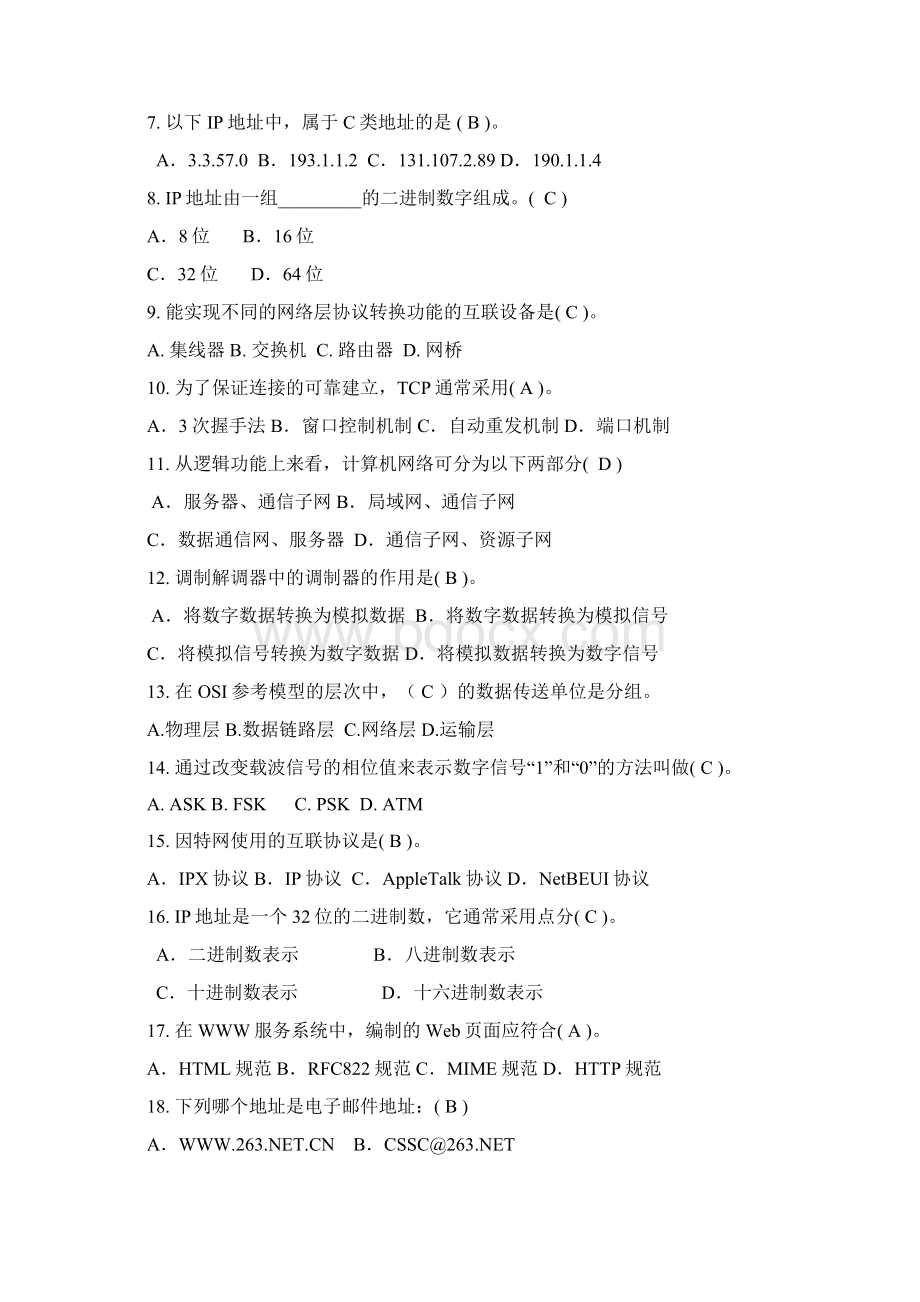 计算机网络试题2培训资料文档格式.docx_第2页