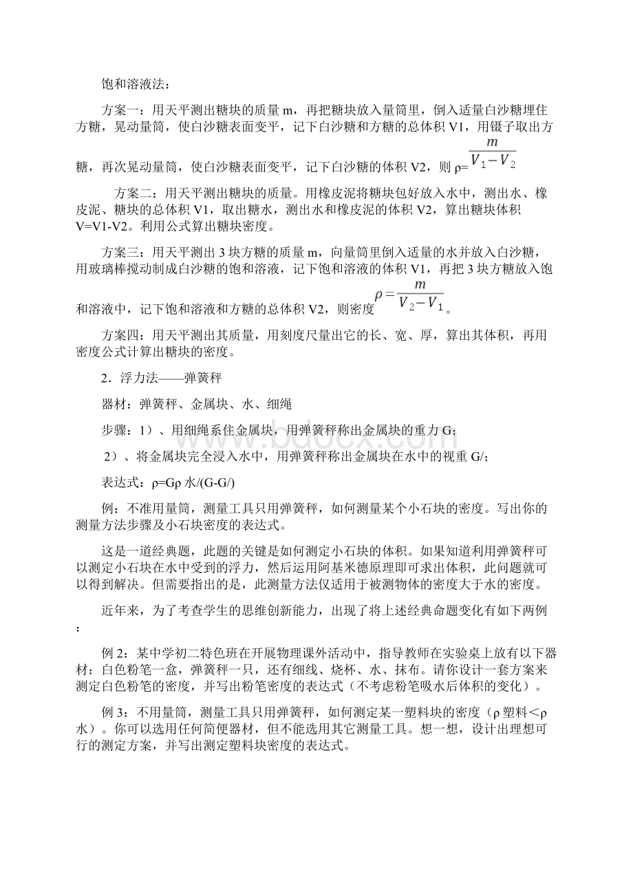 密度的特殊测量方法Word下载.docx_第2页