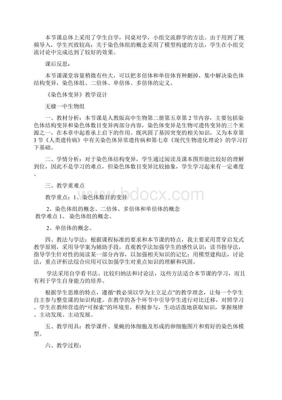 高中生物染色体变异教学设计学情分析教材分析课后反思.docx_第3页