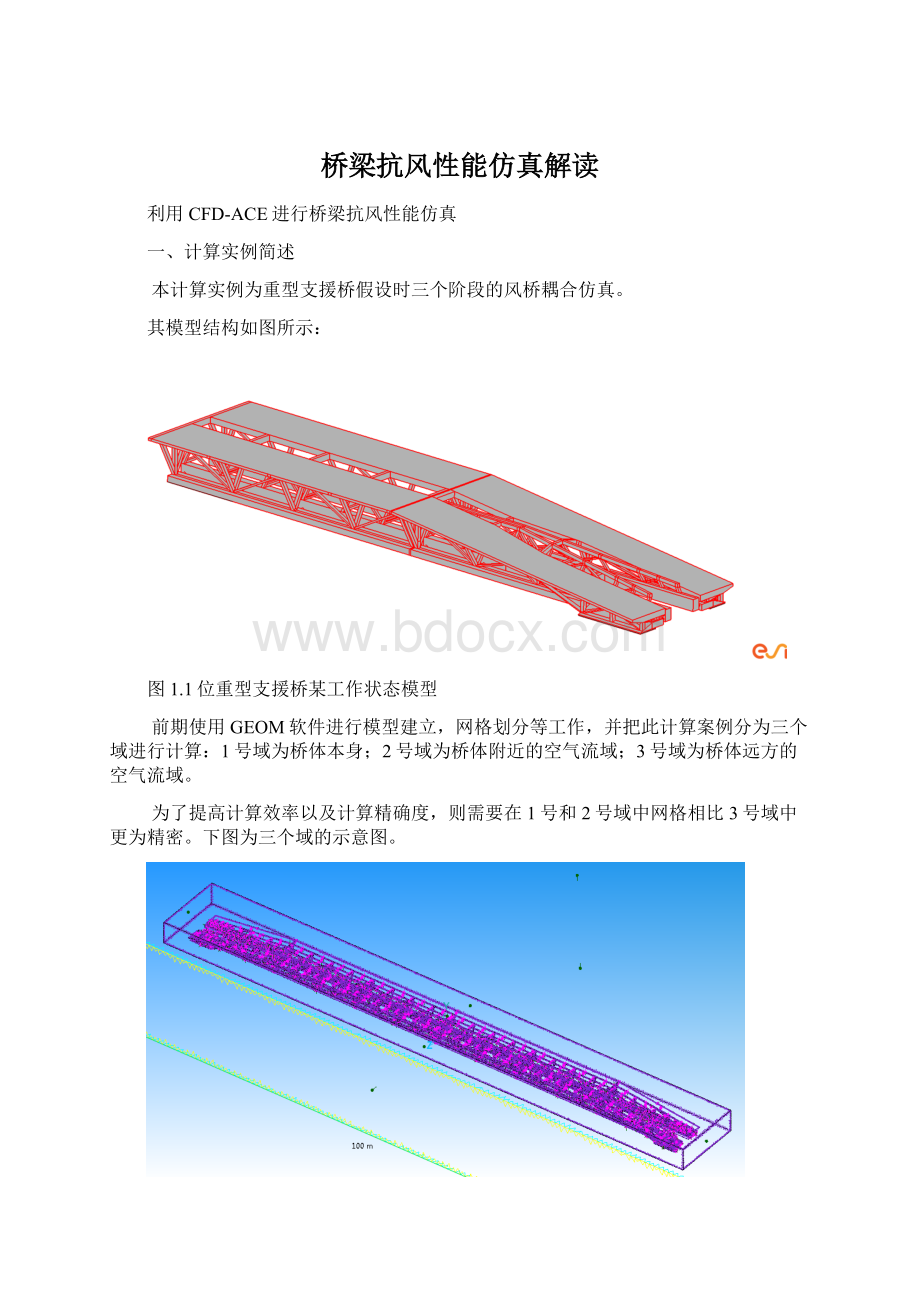 桥梁抗风性能仿真解读Word格式文档下载.docx