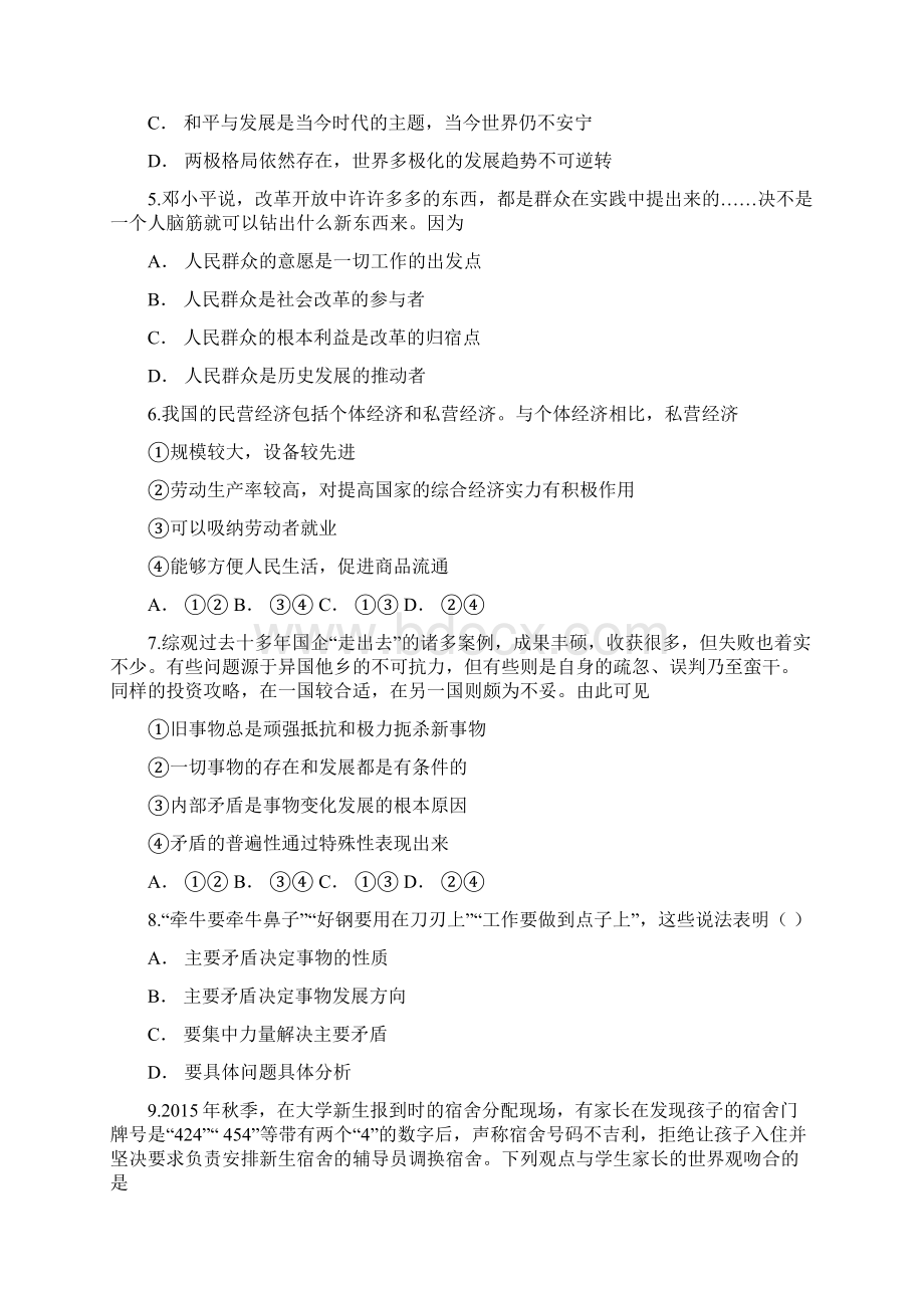 政治云南省宣威市民族中学学年高二上学期期末考试试题解析版.docx_第2页