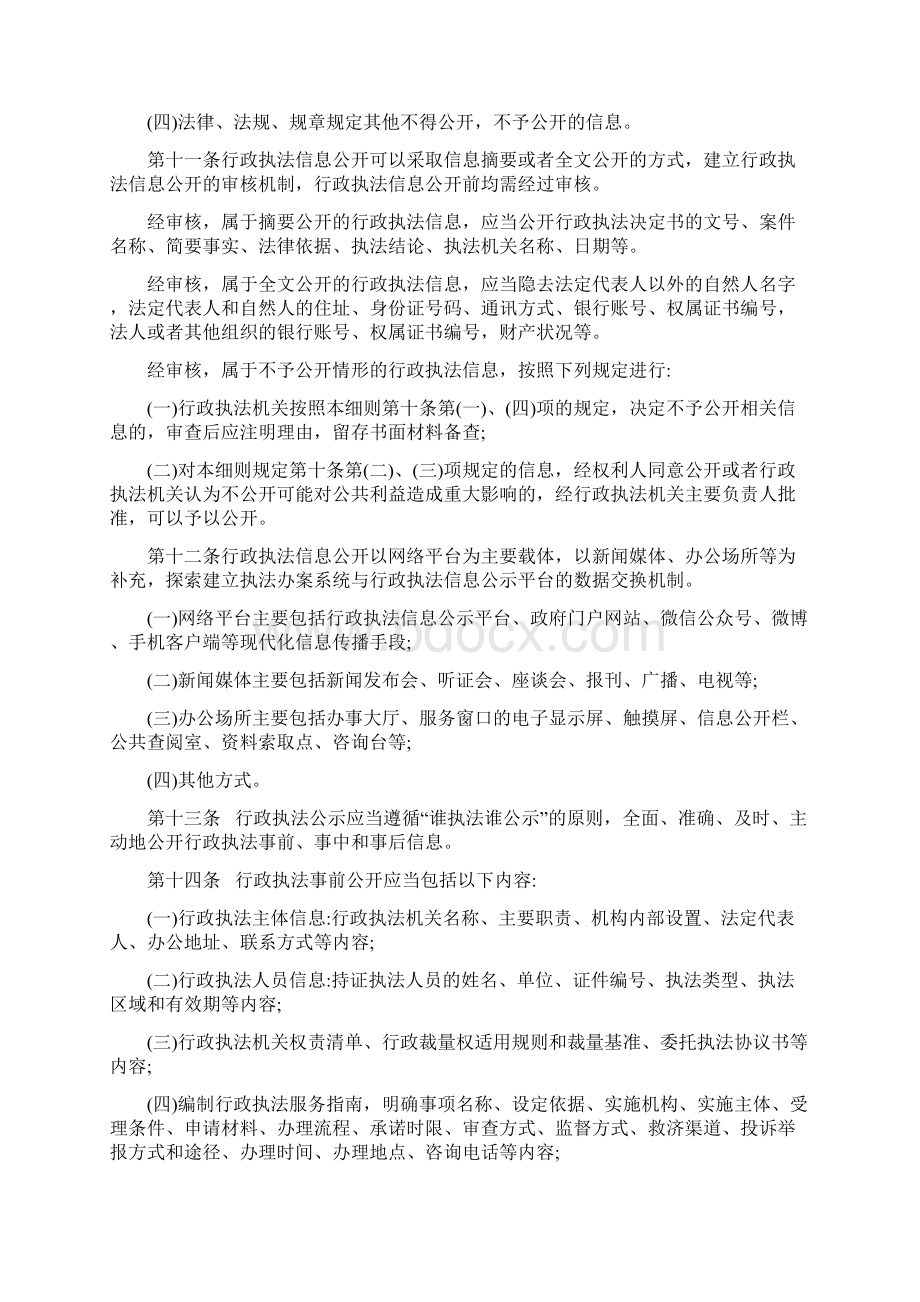 行政执法三项制度规定实施细则Word文档下载推荐.docx_第2页