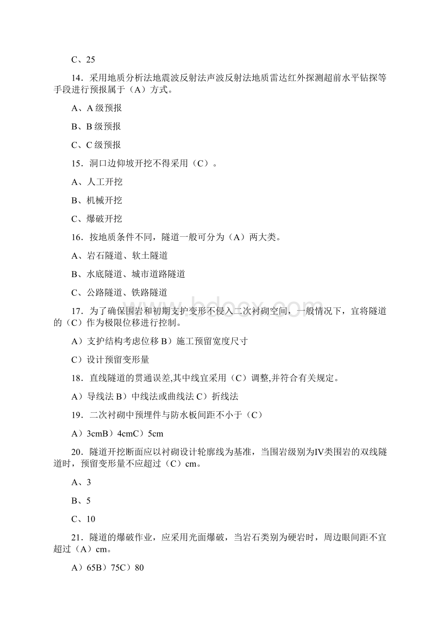 精选隧道施工技术完整版考核复习题库答案Word文档下载推荐.docx_第3页