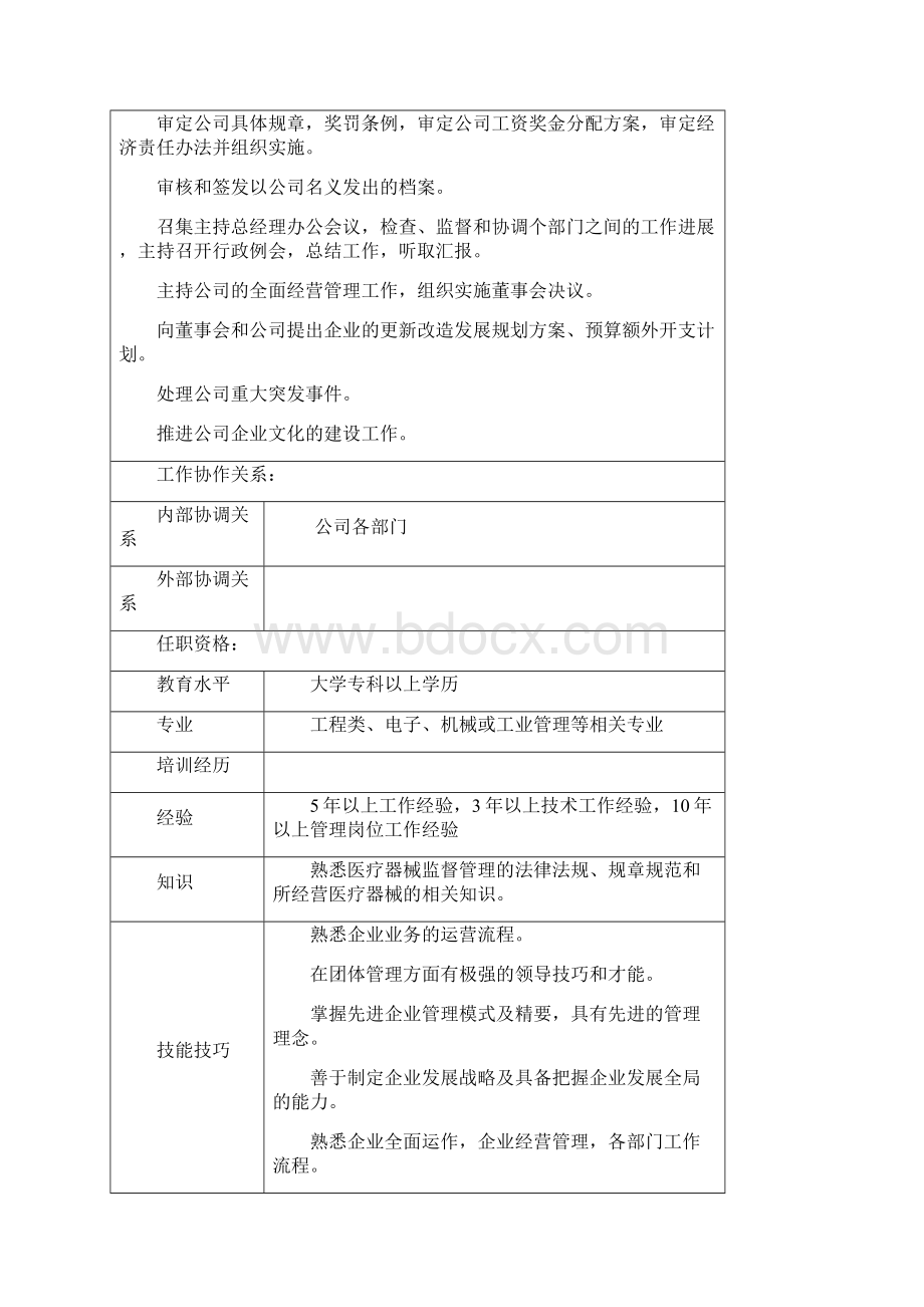 推荐医疗器械生产企业岗位职责图文 精品.docx_第2页