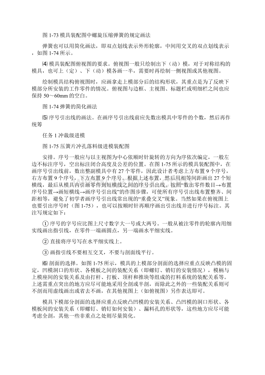 模具绘图方法第一单元精品文档17页文档格式.docx_第3页