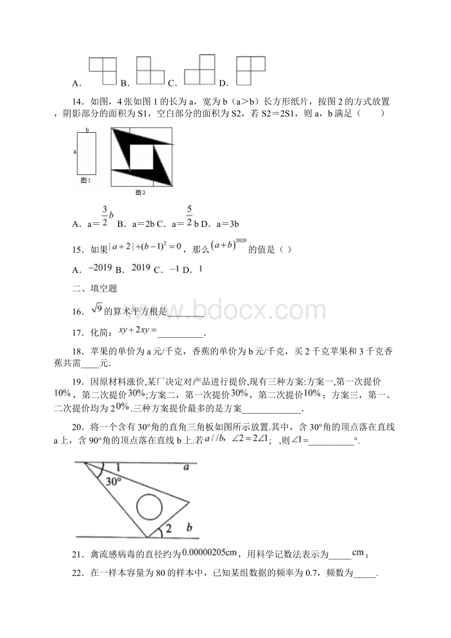 七年级上册数学期末试题及答案解答Word文件下载.docx_第3页