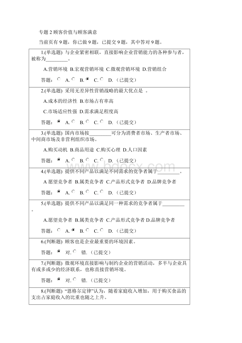 最新营销学原理随堂练习华工答案.docx_第2页