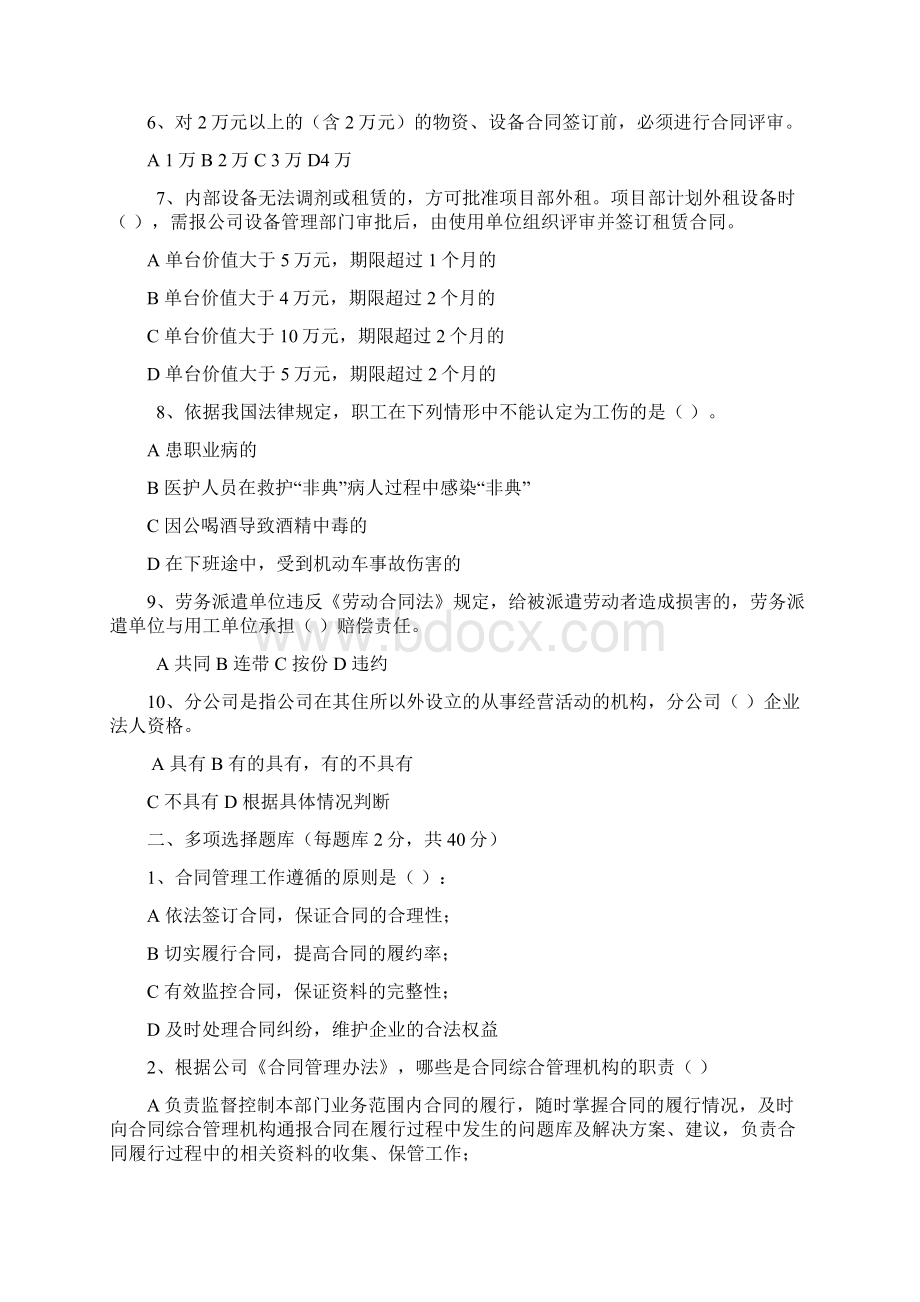 合同管理知识培训考试题库及答案.docx_第2页