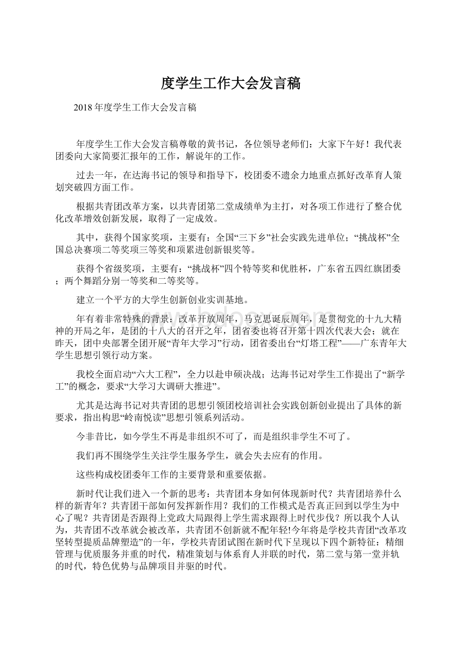 度学生工作大会发言稿.docx