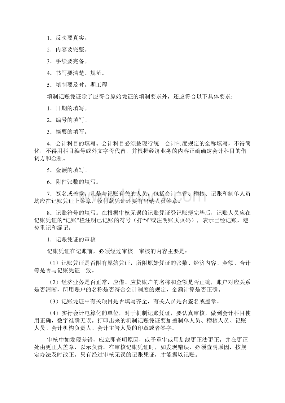 财务会计实训报告总结.docx_第3页