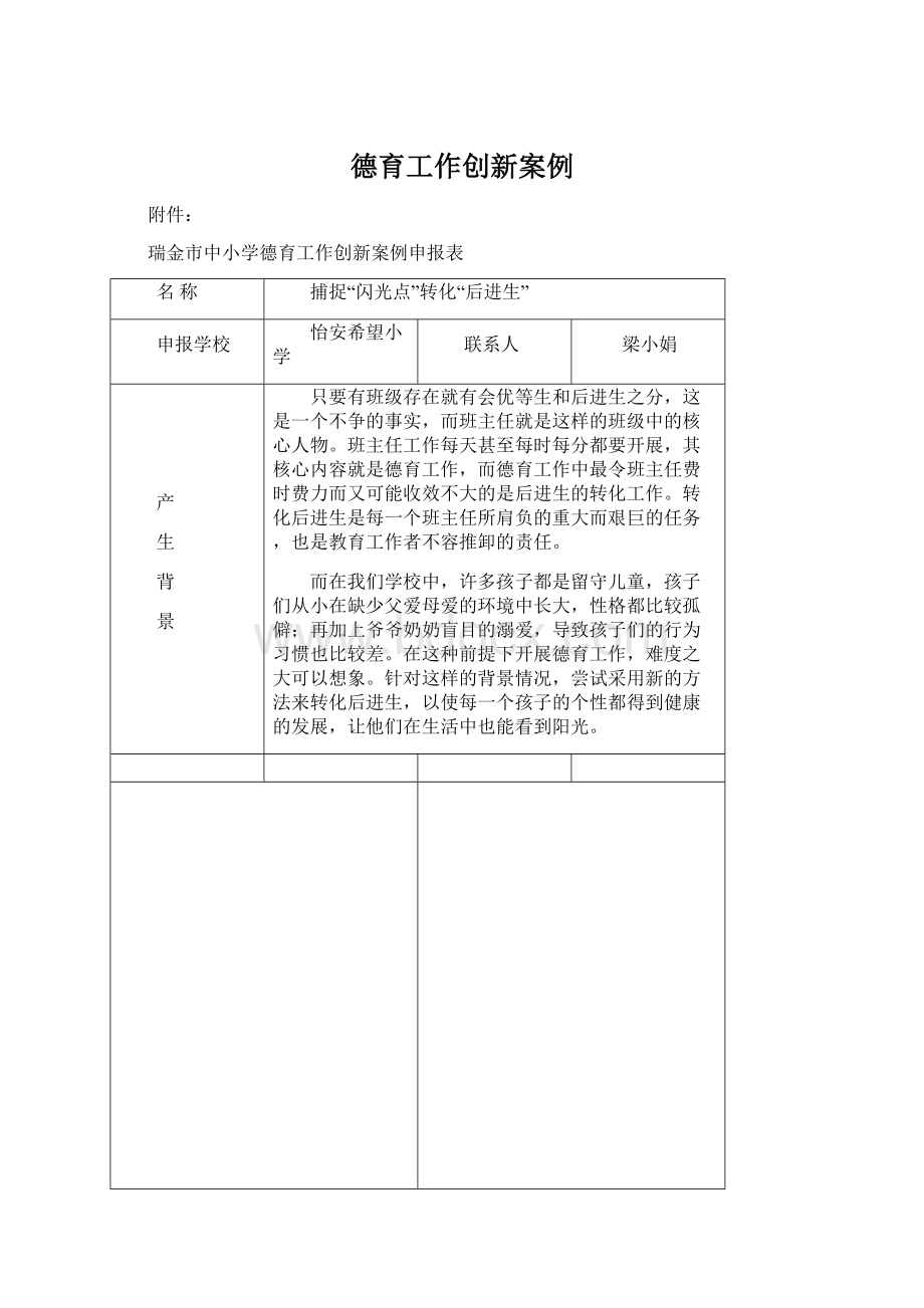 德育工作创新案例.docx_第1页