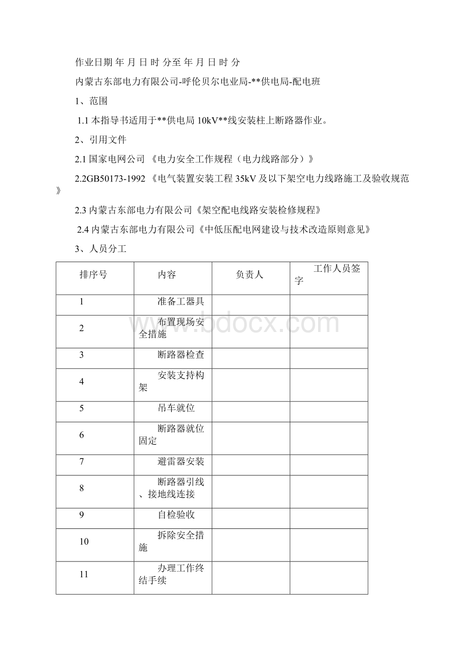 10KV柱上断路器安装标准化作业流程图及指导书.docx_第2页