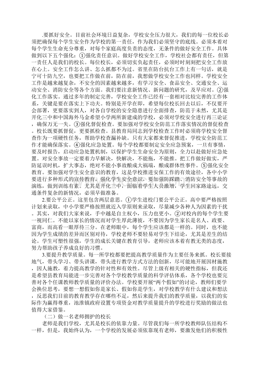 暑期校长会讲话稿Word下载.docx_第2页