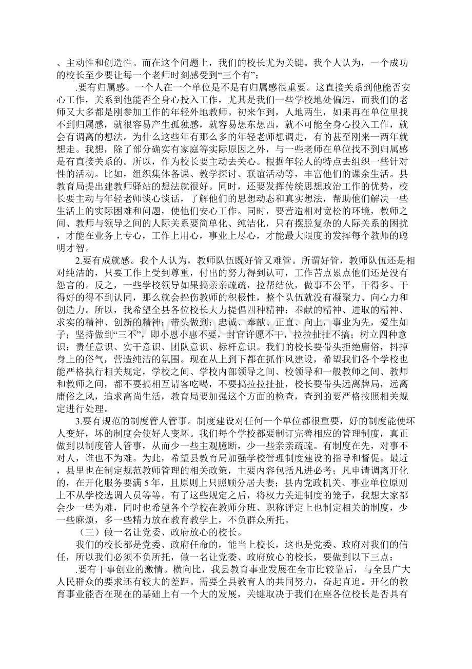 暑期校长会讲话稿Word下载.docx_第3页