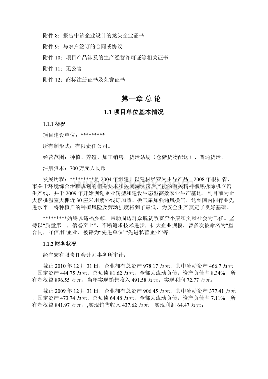 100亩设施蔬菜基地建设项目可行性研究报告龙头企业农业产业化项目.docx_第3页