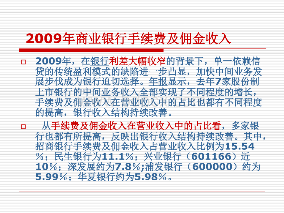 第六章商业银行中间业务经营与管理17PPT资料.ppt_第2页