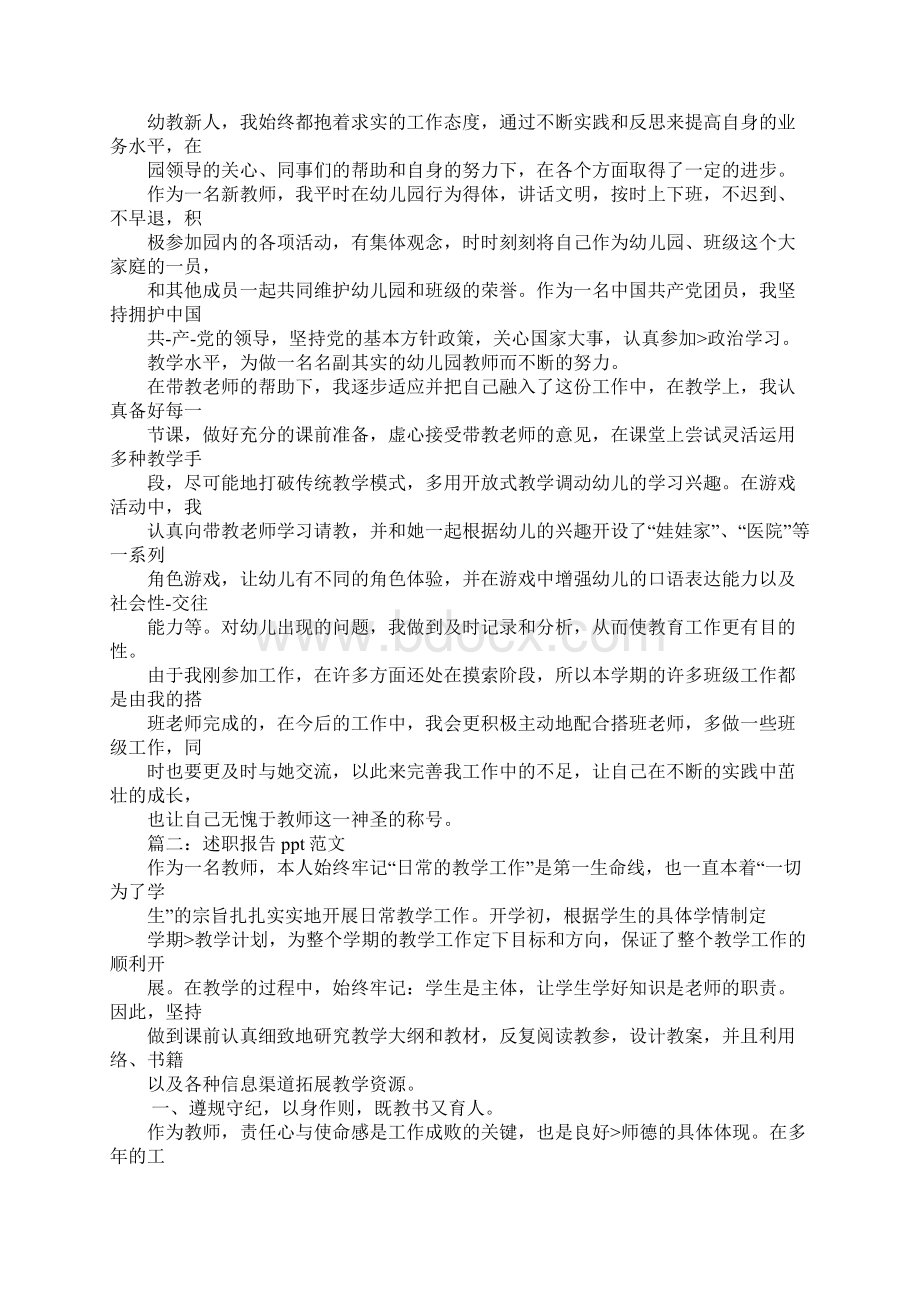 如何做好述职报告pptWord文档下载推荐.docx_第2页