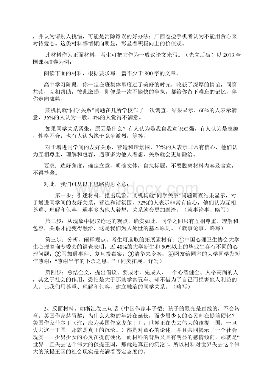 高中社会现象类作文.docx_第2页