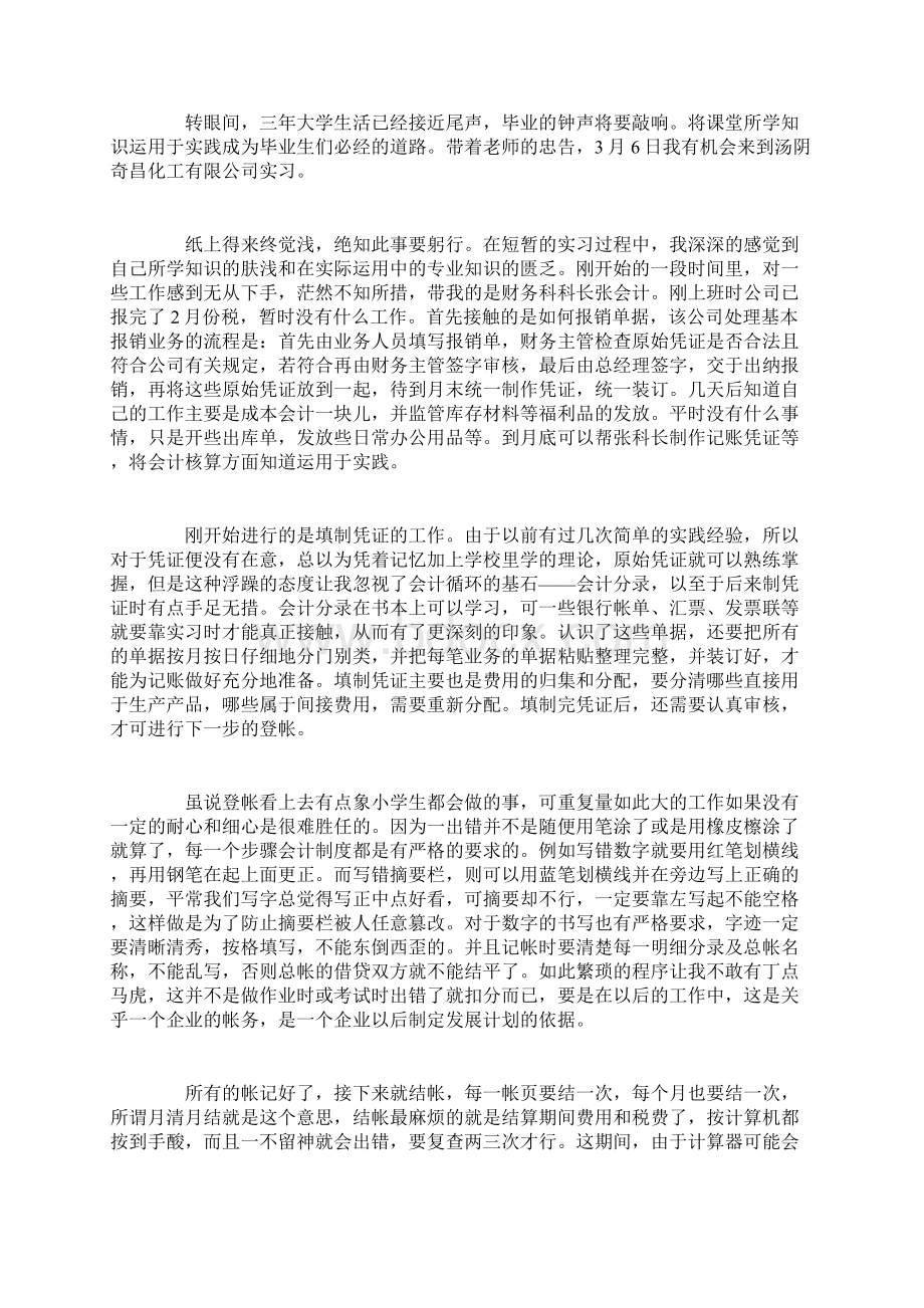 实习报告的心得3篇.docx_第2页