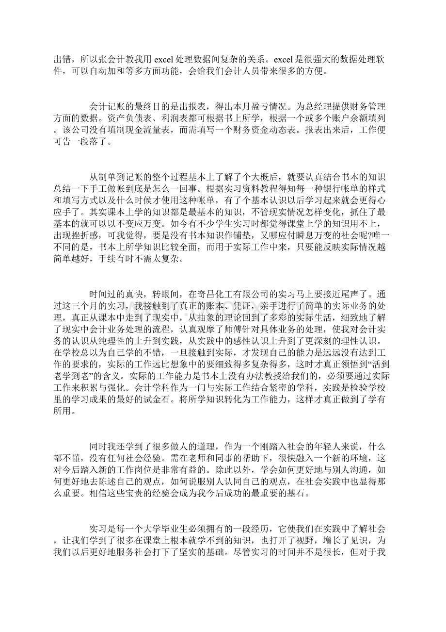 实习报告的心得3篇Word文档下载推荐.docx_第3页