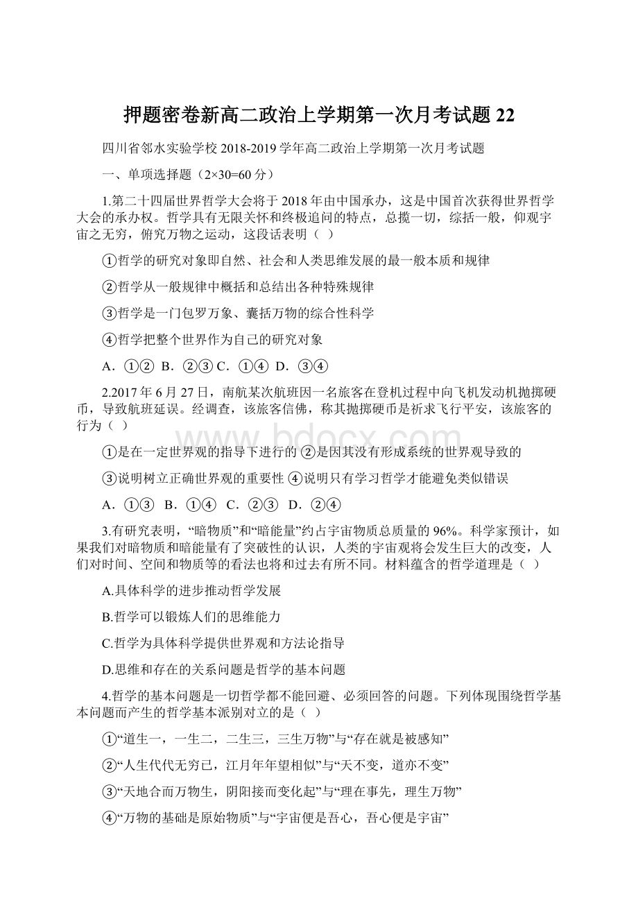 押题密卷新高二政治上学期第一次月考试题22.docx