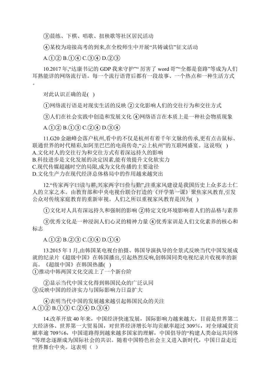 押题密卷新高二政治上学期第一次月考试题22Word格式文档下载.docx_第3页