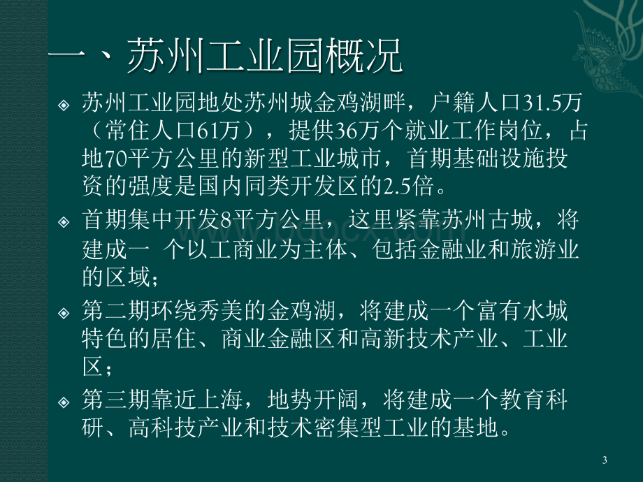 苏州工业园项目融资.ppt_第3页