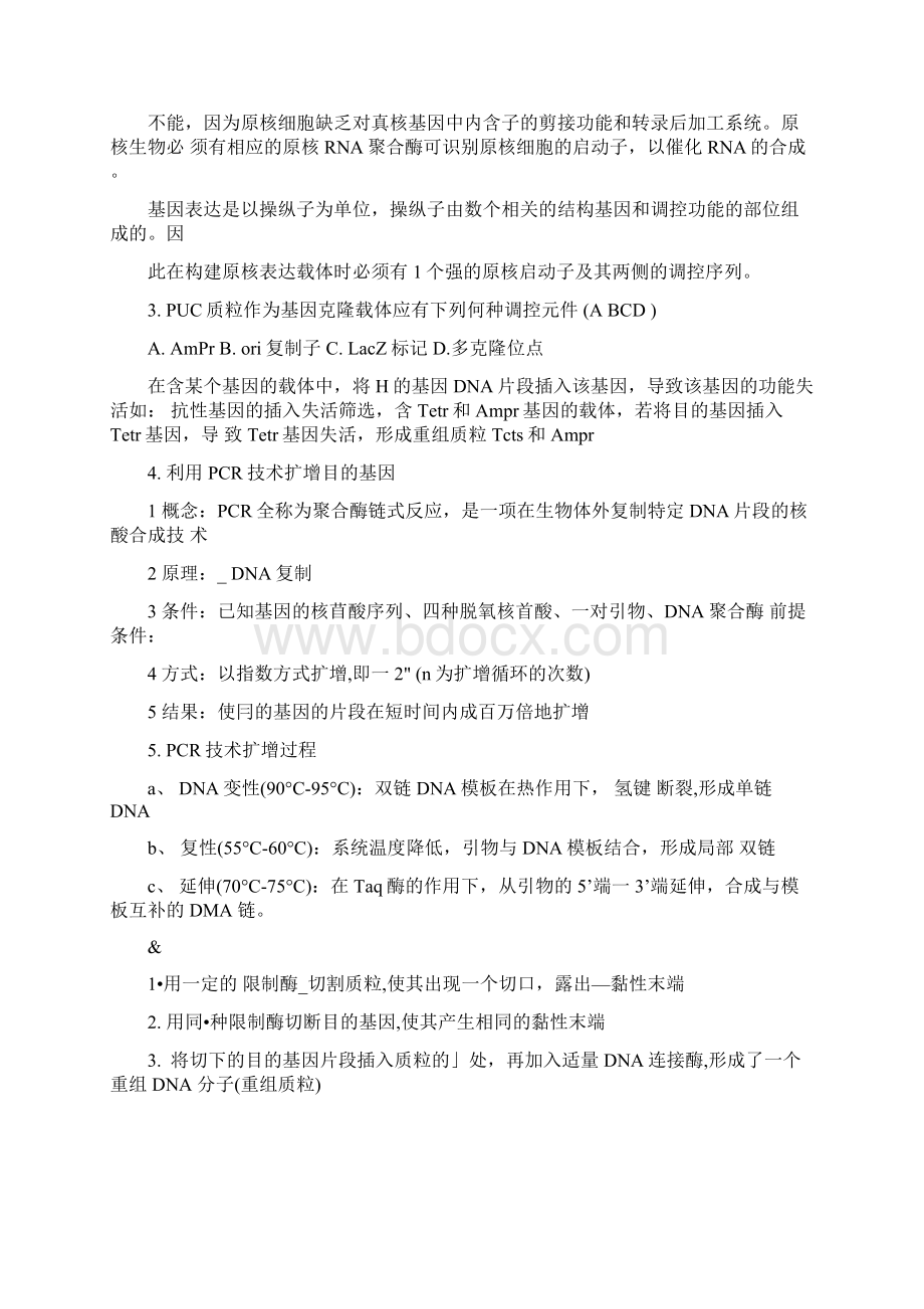 生物工程概论复习题docx.docx_第3页