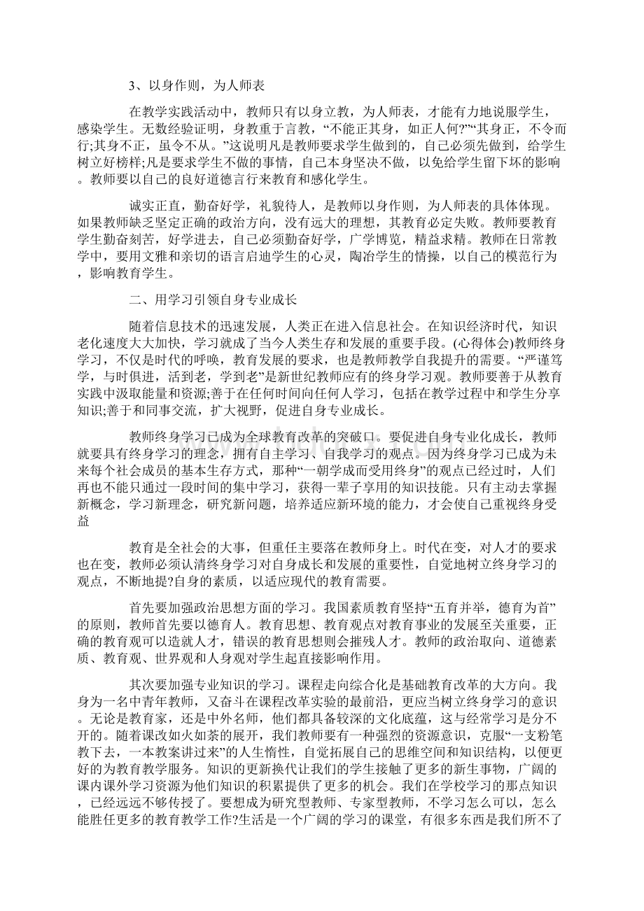 暑期政治学习心得体会5篇.docx_第3页