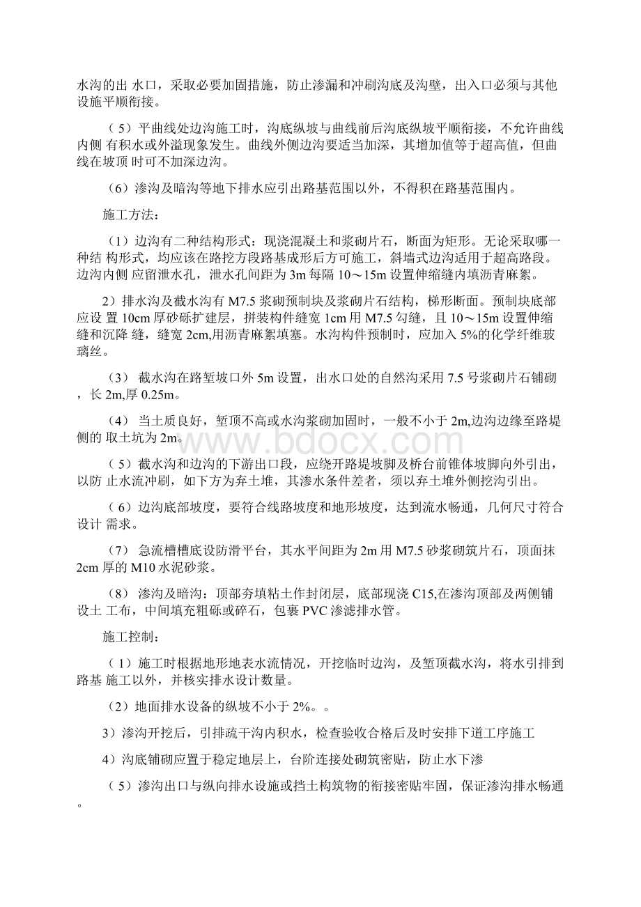 防护及排水工程施工方案Word文档格式.docx_第2页