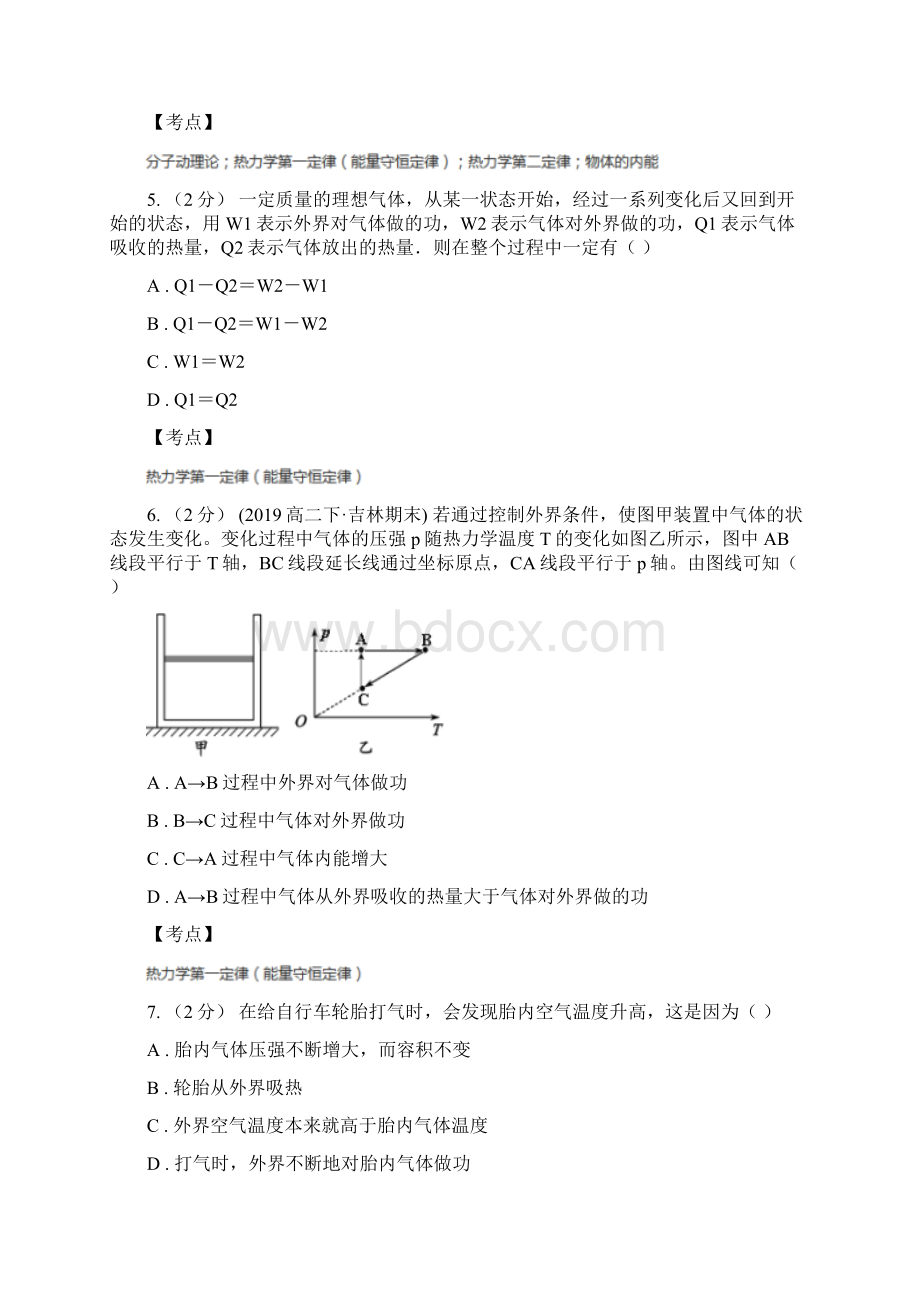 人教版物理高二选修33 101功和内能同步训练B卷考试.docx_第2页