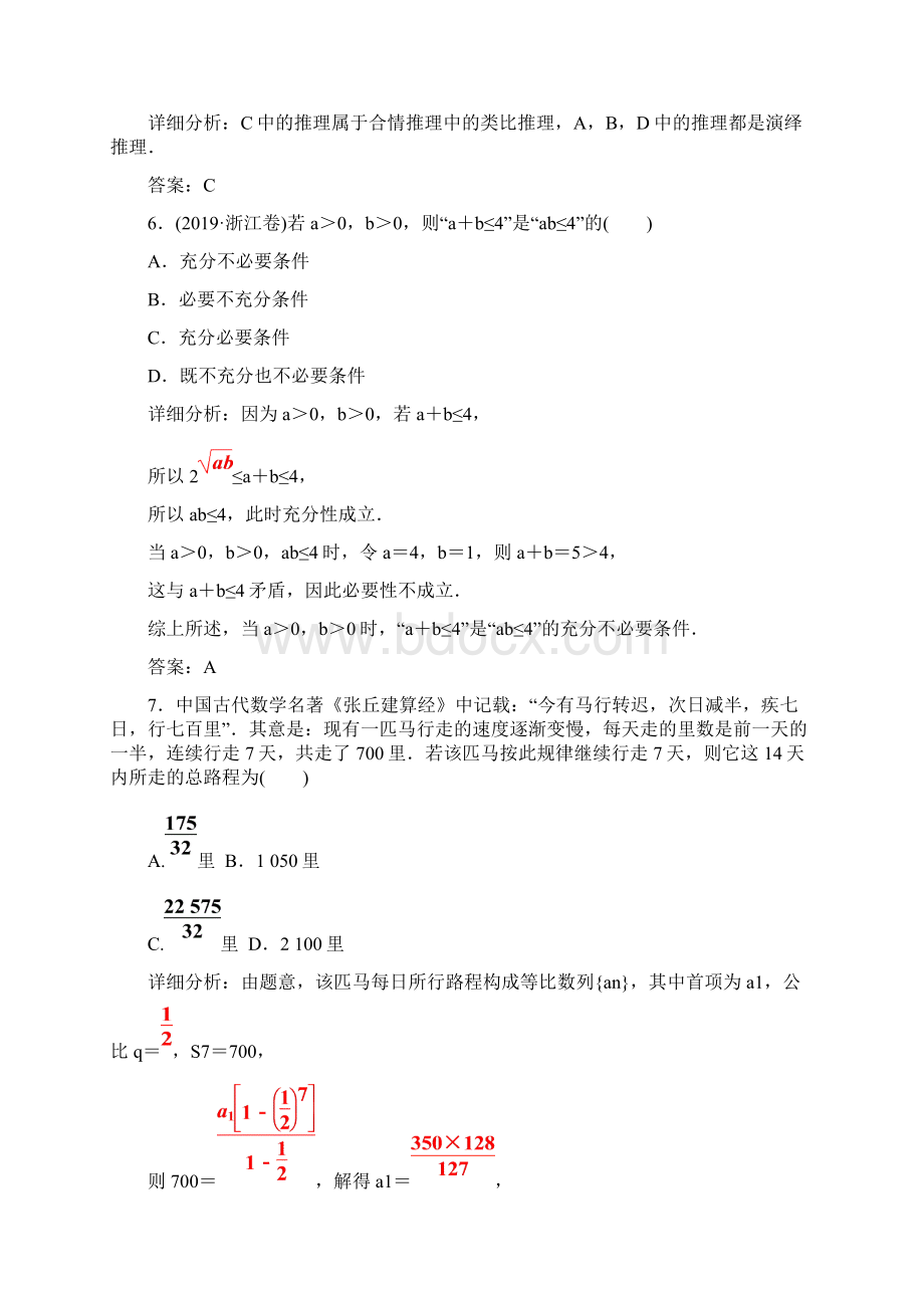 届数学理高考二轮专题复习与测试限时练四.docx_第3页