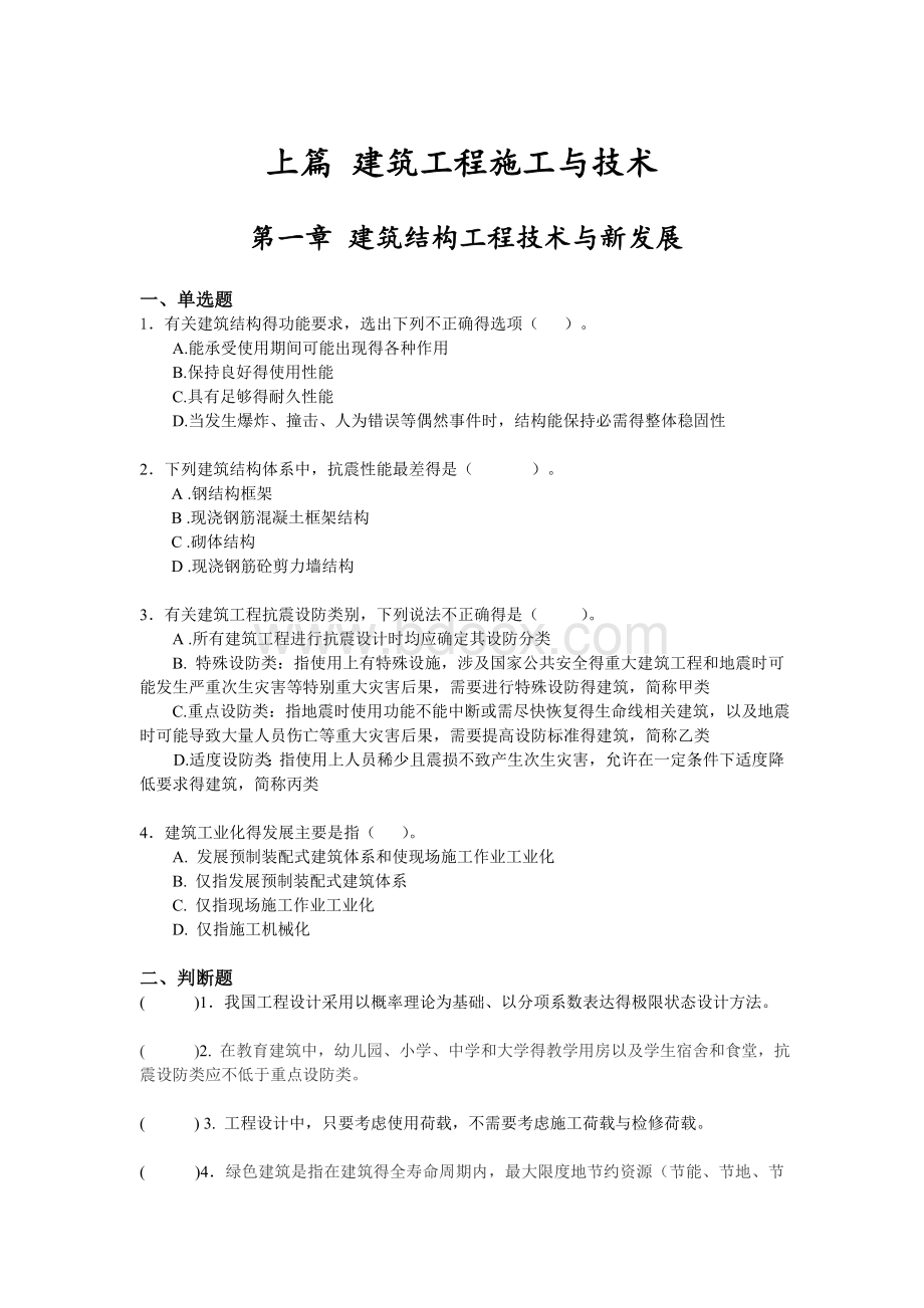 2015江苏省二级建造师继续教育建筑专业试题及答案1_精品文档.doc