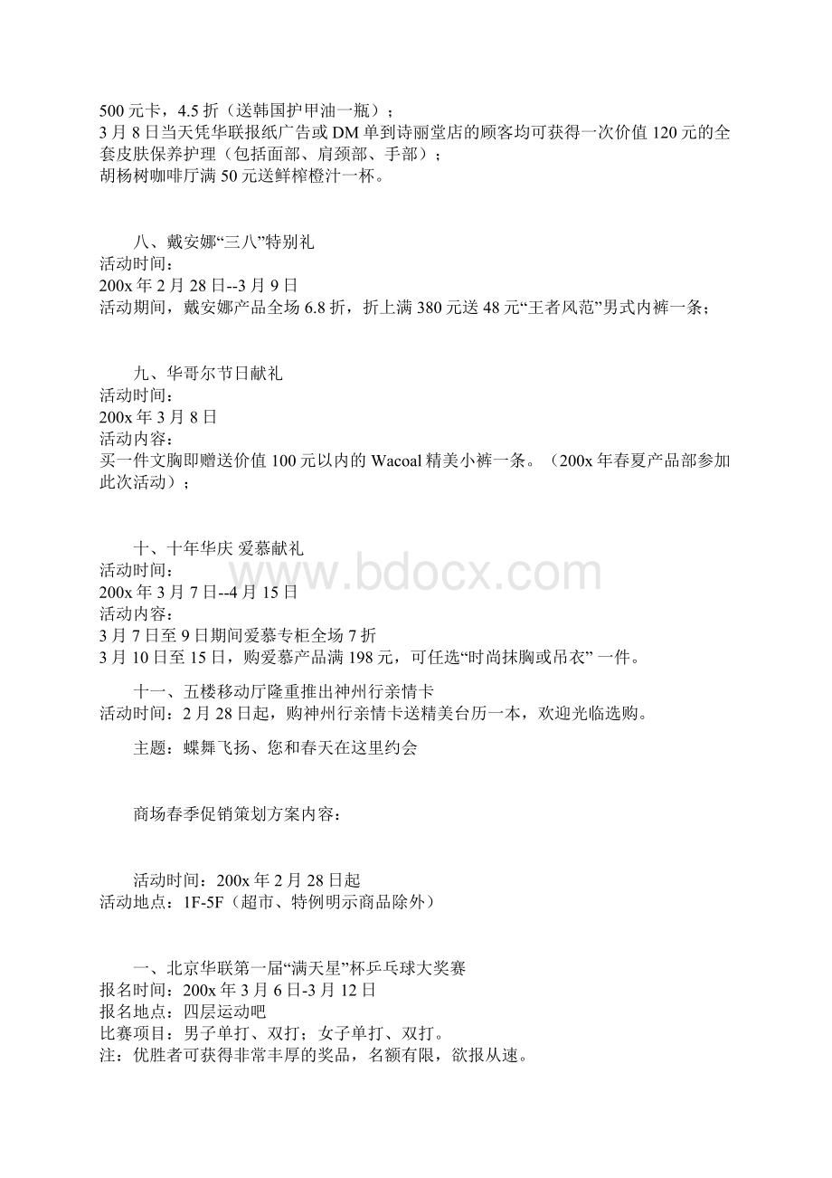 某商场春季促销策划方案.docx_第3页