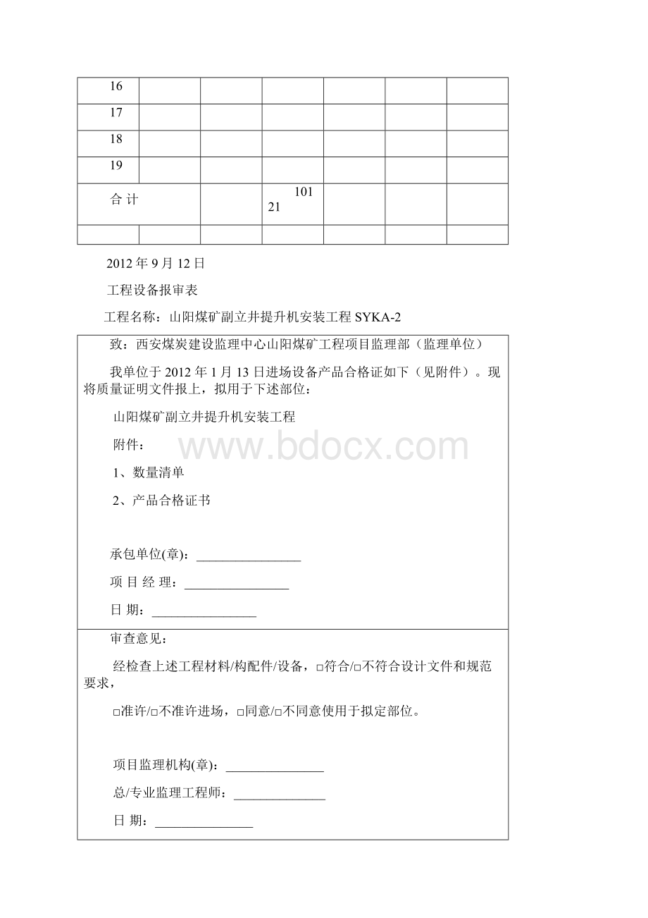 工程设备报审表Word文档下载推荐.docx_第3页